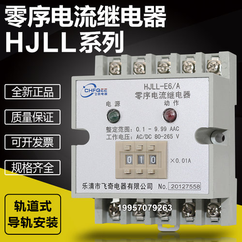HJLL-95HJLL-96零序电流继电器