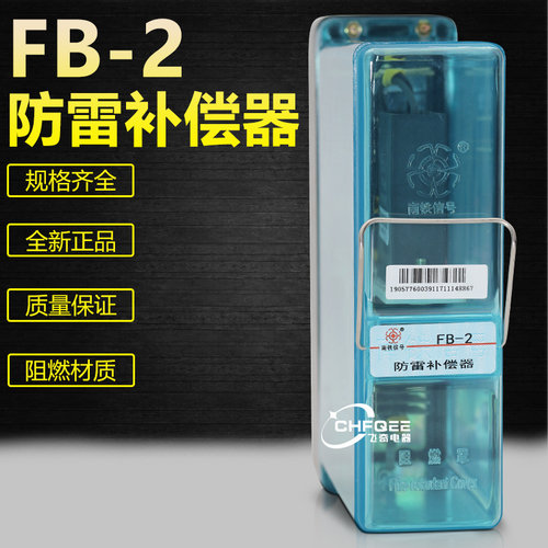 FB-1FB-2单双组防雷补偿器