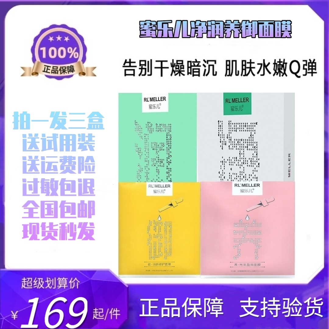 国货蜜乐儿面膜384蚕丝祛痘控油舒缓紧致补水保湿收缩毛孔