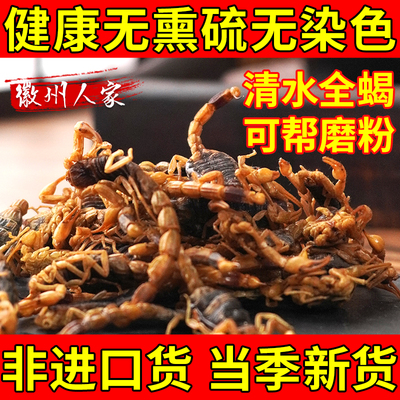 干货干粉煲汤泡酒中药材50克蝎子