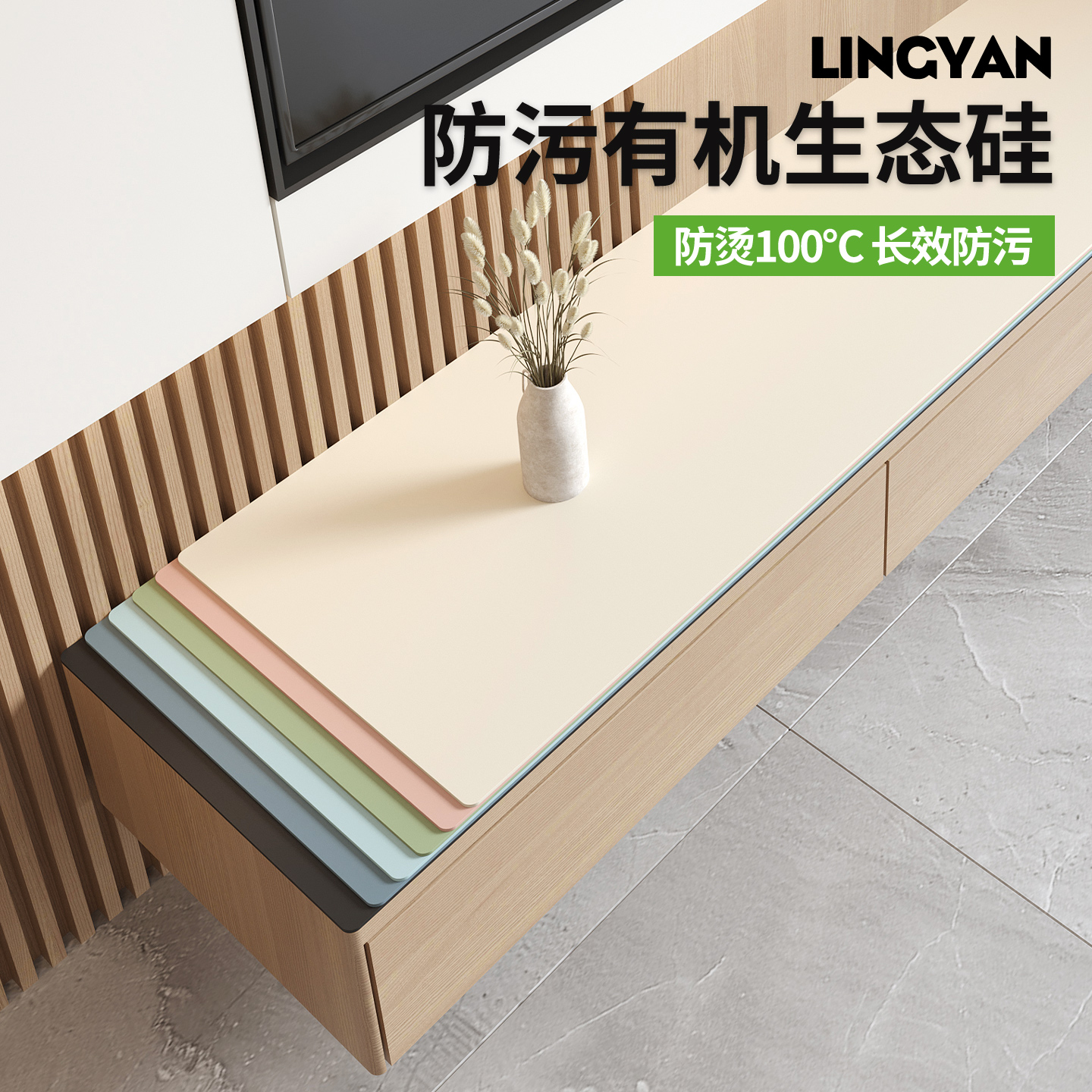 领雁纯色有机硅电视柜桌垫保护垫