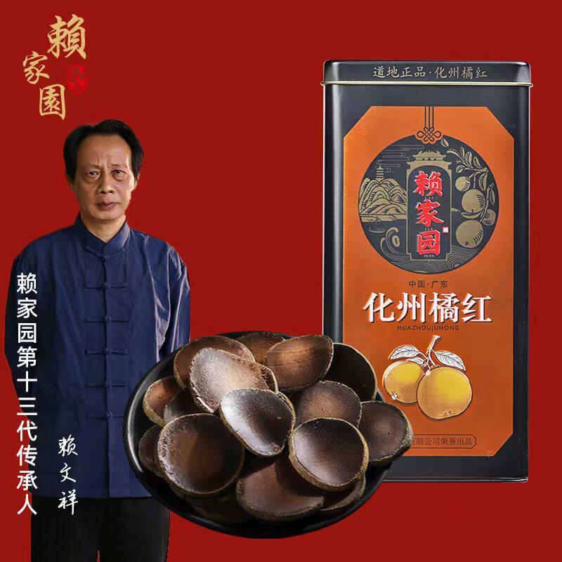 赖家园金20年陈毛胎果正宗化州橘红切片120克罐装化橘红胎七爪皮