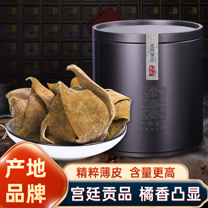 宝橘园化州橘红皮核心产区250克