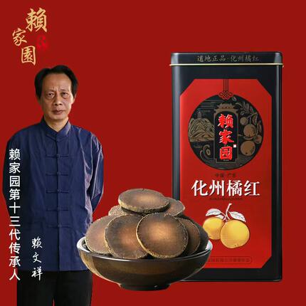 赖家园珍藏25年正宗化橘红正品送礼切片胎果皮化州橘红乳果片120g