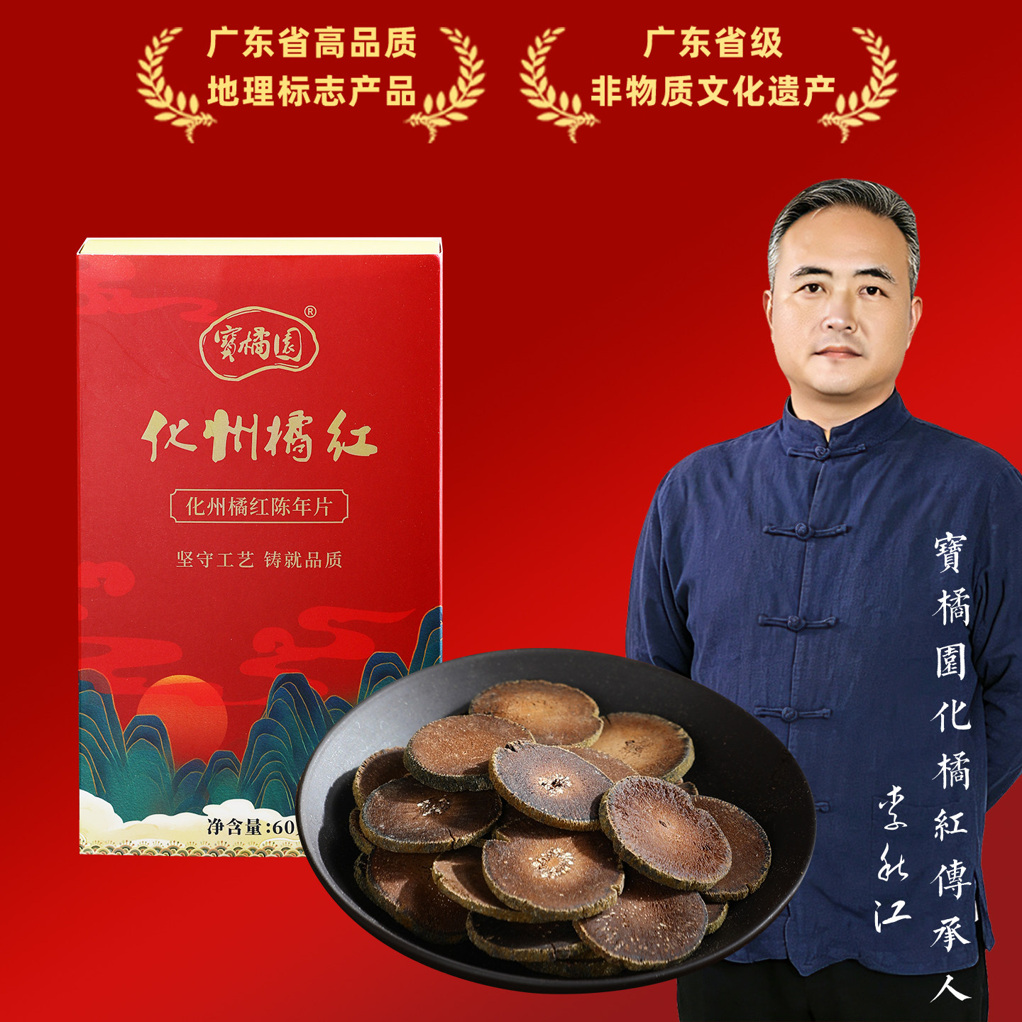 正宗陈年宝橘园化州橘红胎果片七爪八仙果中药特产正品化橘红店