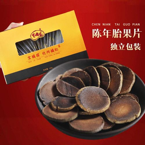 买2送1正宗化州橘红切片
