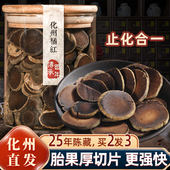 宝橘园化橘红正宗25年陈化州橘红官方旗舰店正品 橘皮胎果桔红切片