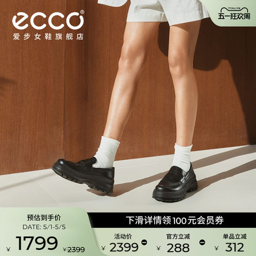 ECCO爱步英伦风厚底乐福鞋小皮鞋