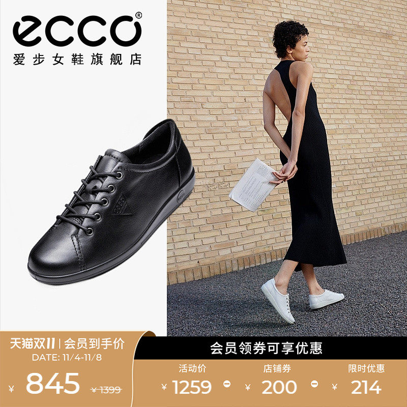 ECCO爱步通勤休闲鞋 平底小白鞋真皮板鞋黑色女鞋 柔酷2号206503高性价比高么？