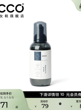 ECCO爱步鞋靴保养护理品 鞋底清洁剂鞋蜡皮革光亮剂光皮护色乳液