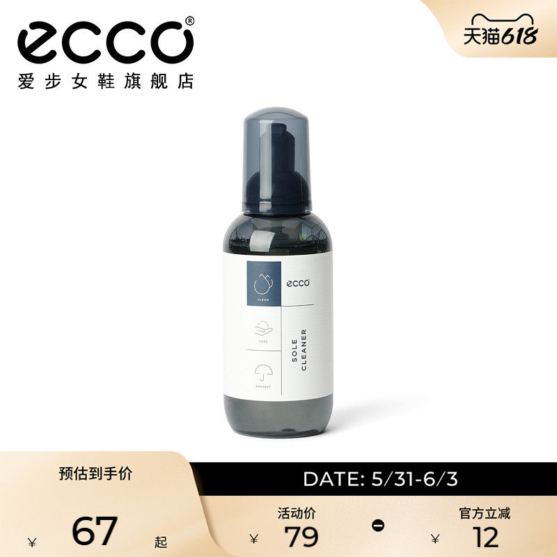 ECCO爱步鞋靴保养护理品 鞋底清洁剂鞋蜡皮革光亮剂光皮护色乳液