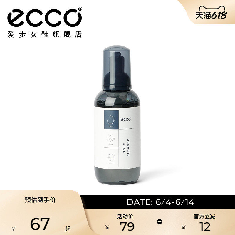 ECCO爱步鞋靴保养护理品 鞋底清洁剂鞋蜡皮革光亮剂光皮护色乳液