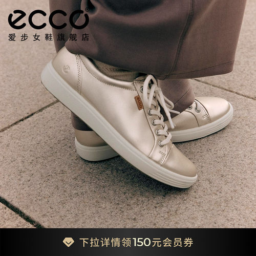 ECCO爱步休闲鞋女 2026新款薄底轻便百搭板鞋 柔酷7号 430003