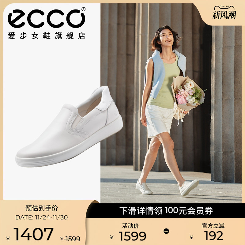 ECCO爱步一脚蹬休闲鞋小白鞋板鞋
