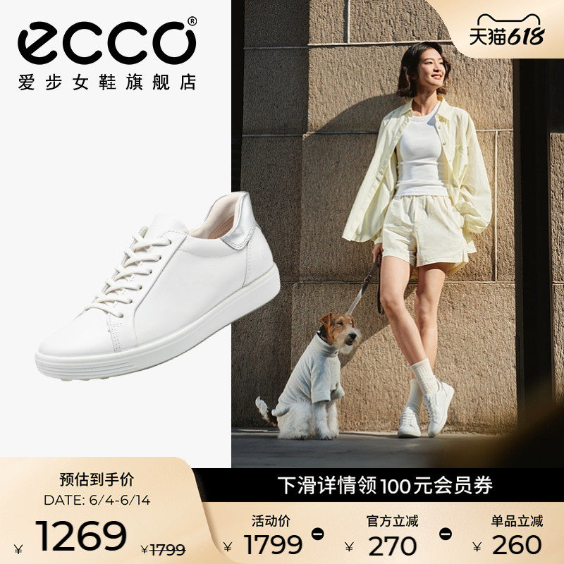 ECCO爱步板鞋女 轻便百搭平底小白鞋运动休闲鞋 柔酷7号470843