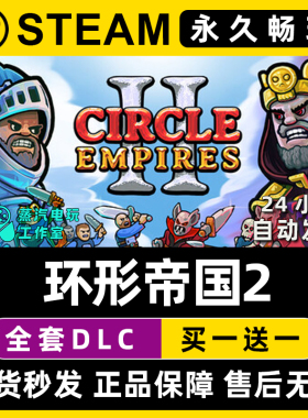 环形帝国2 Circle Empires 2 Steam单机游戏CDKey全DLC序列号密钥