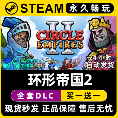 环形帝国2 Circle Empires 2 Steam单机游戏CDKey全DLC序列号密钥
