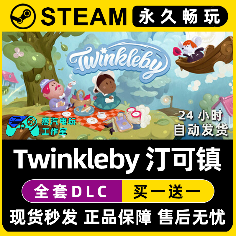 Twinkleby 汀可镇 Steam国区全球区电脑单机游戏全DLC序列号密钥