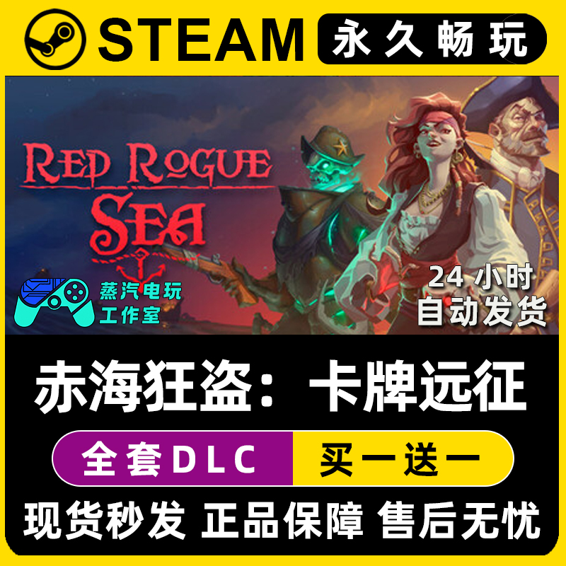 赤海狂盗：卡牌远征 Steam电脑在线联机单机游戏全DLC序列号密钥