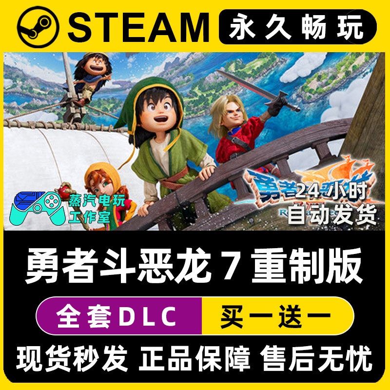 勇者斗恶龙7 重制版 VII Reimagined Steam单机游戏CDK序列号密钥