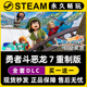 勇者斗恶龙7 Steam单机游戏CDK序列号密钥 Reimagined 重制版 VII
