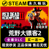 荒野大镖客2 激活码 大表哥2 CDK全DLC兑换码 入库 Steam游戏正版