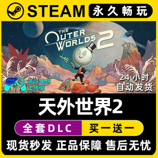 The Outer Worlds 2 天外世界2 Steam单机游戏全DLC序列号密钥