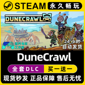 DuneCrawl 沙丘爬行者Steam电脑在线联机单机游戏全DLC序列号密钥