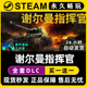 谢尔曼指挥官 Steam国区全球区电脑单机游戏CDKey全DLC序列号密钥
