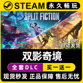 激活码 入库 CDKEY豪华版 全DLC兑换码 双影奇境 Steam游戏正版