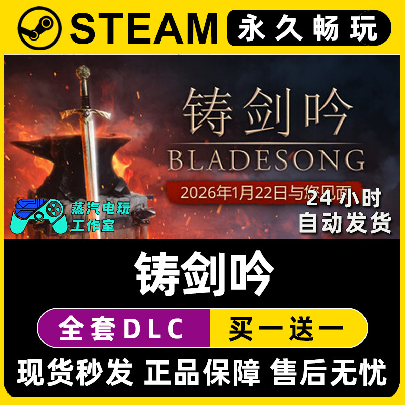 Bladesong ( 铸剑吟 ) Steam电脑联机单机游戏CDK全DLC序列号密钥,电玩/配件/游戏/攻略,STEAM,淘宝优惠券,粉丝福利购,淘宝优惠卷