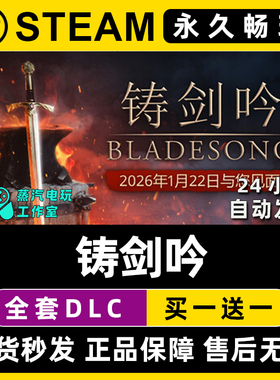 Bladesong ( 铸剑吟 ) Steam电脑联机单机游戏CDK全DLC序列号密钥