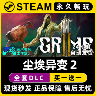 尘埃异变2 Steam国区全球区单机游戏CDKey全DLC序列号密钥 GRIME2