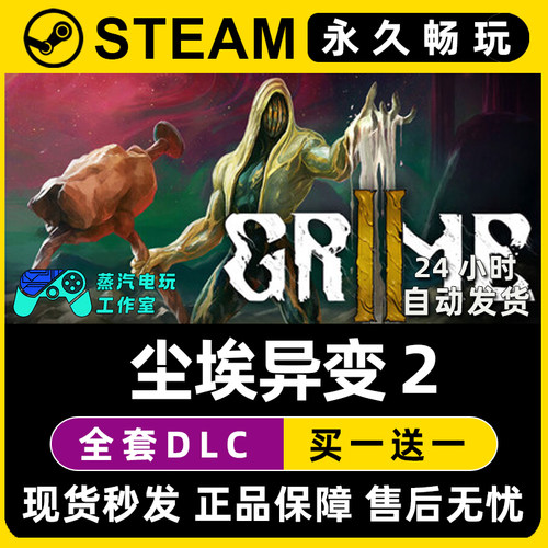 尘埃异变2 GRIME2 Steam国区全球区单机游戏CDKey全DLC序列号密钥