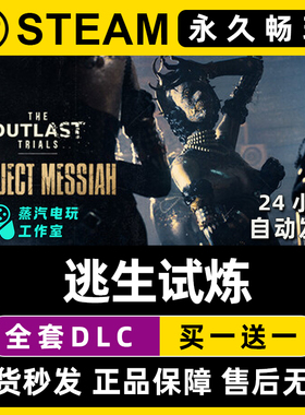 【逃生试炼】The Outlast Trials Steam游戏正版CDKEY激活码入库