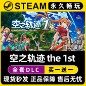 空之轨迹 the 1st 英雄传说 重制版 Steam单机游戏全DLC序列号密钥