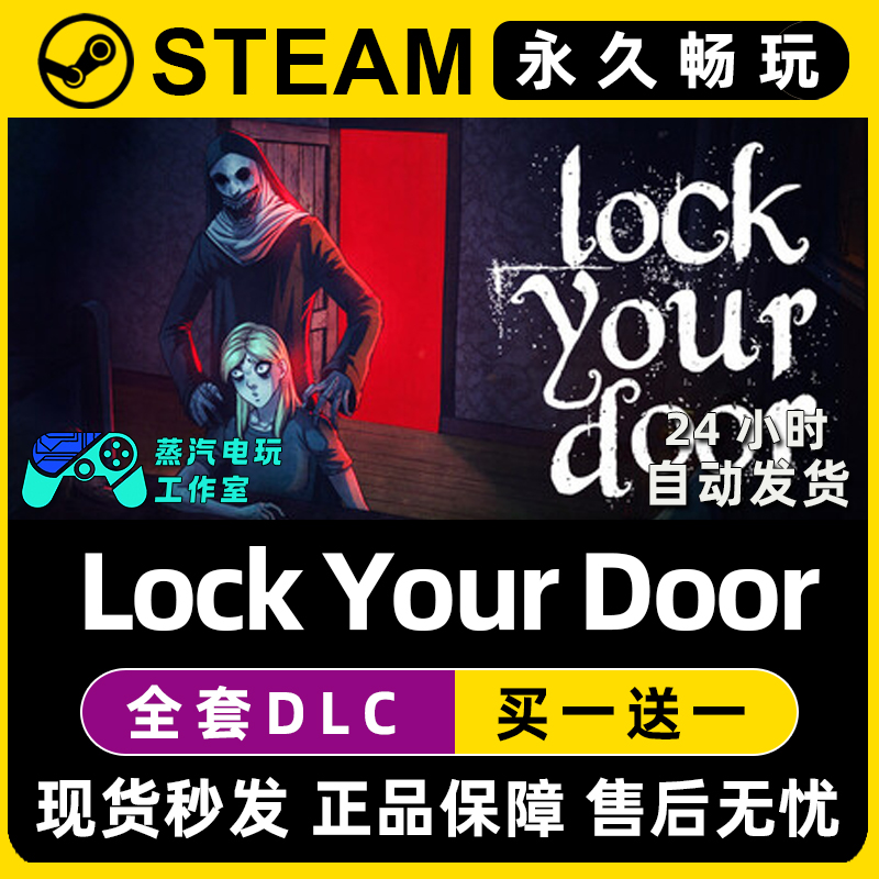 LockYourDoor 锁好你的门 Steam在线联机单机游戏全DLC序列号密钥