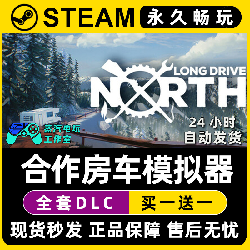Long Drive North: 合作房车模拟器 Steam联机单机游戏序列号密钥