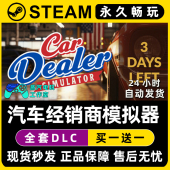 Steam游戏序列号密钥 Simulator汽车交易经销商模拟器 Car Dealer