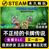 不正经 卡牌传说 Steam电脑在线联机单机游戏CDK全DLC序列号密钥