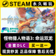 怪物猎人物语3 Steam单机游戏CDKey全DLC序列号密钥 命运双龙