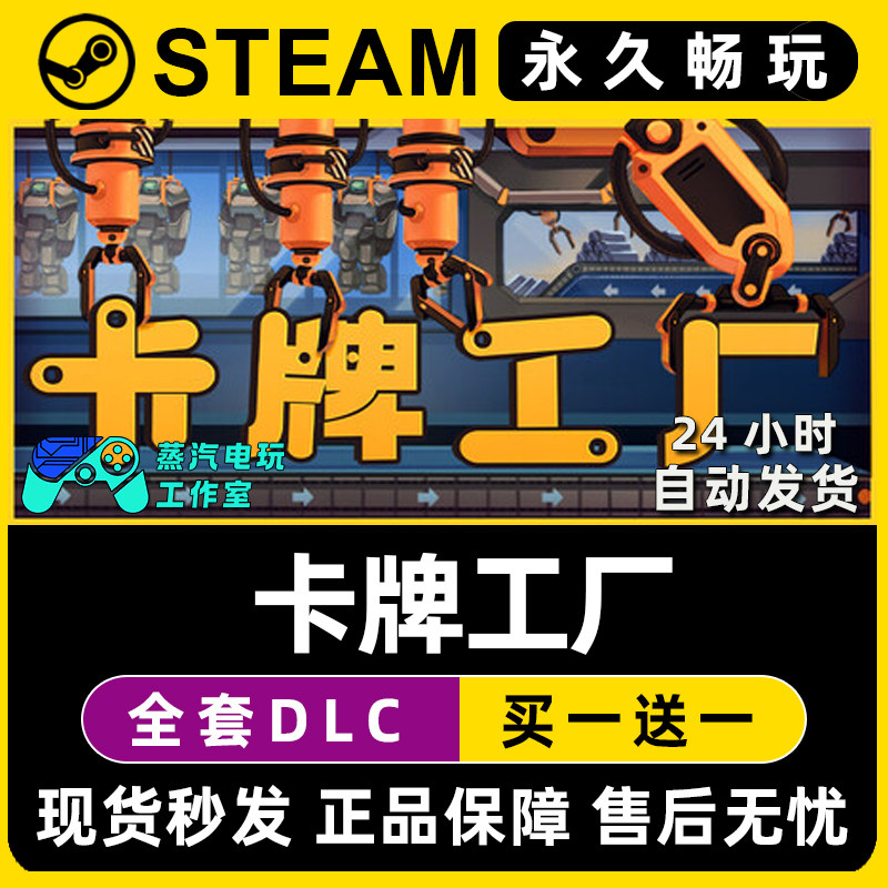 卡牌工厂 Steam国区全球区电脑联机单机游戏CDKey全DLC序列号密钥,电玩/配件/游戏/攻略,STEAM,淘宝优惠券,粉丝福利购,淘宝优惠卷