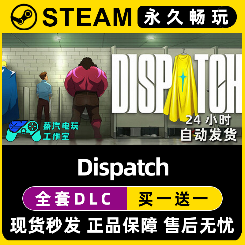 Dispatch 超级英雄调度中心派遣 Steam单机游戏全DLC序列号密钥