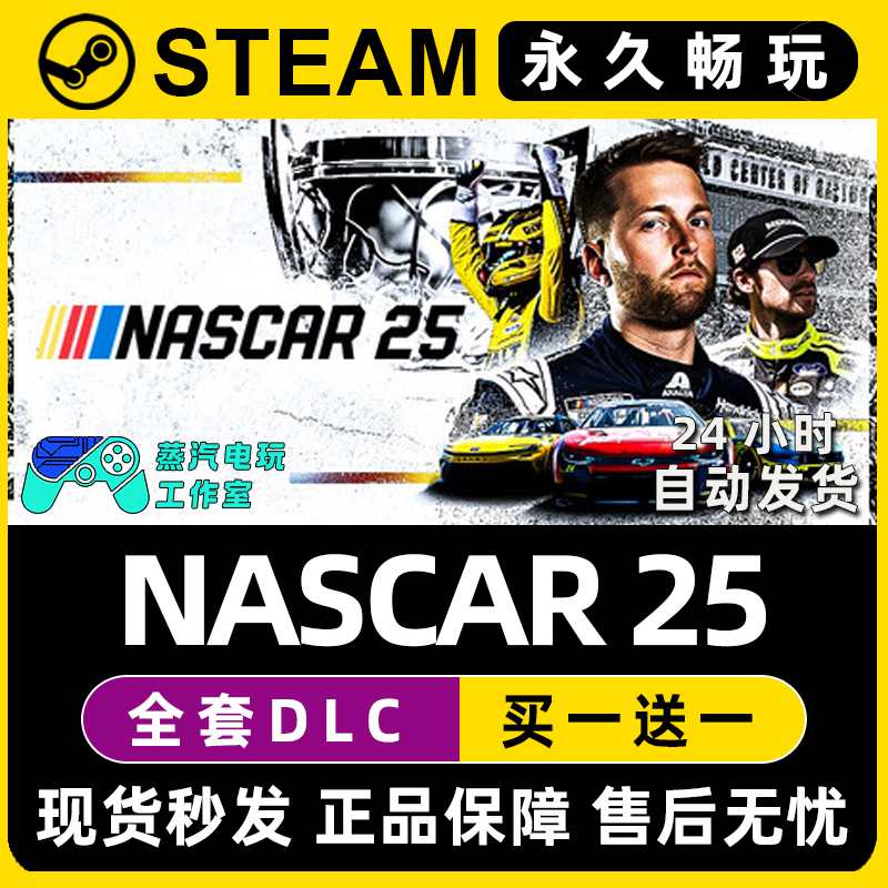 NASCAR 25 纳斯卡25 Steam电脑在线联机单机游戏全DLC序列号密钥