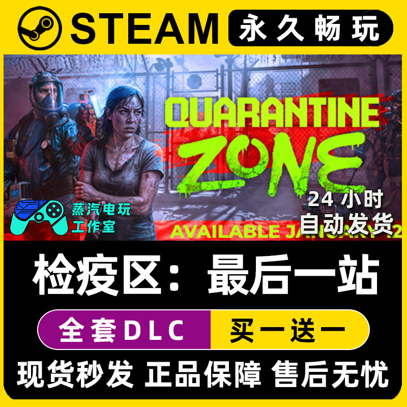检疫区：最后一站 边境丧尸检察官 Steam游戏CDK全DLC序列号密钥,电玩/配件/游戏/攻略,STEAM,淘宝优惠券,粉丝福利购,淘宝优惠卷