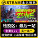 检疫区：最后一站 边境丧尸检察官 Steam游戏CDK全DLC序列号密钥