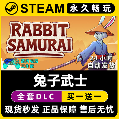 Rabbit Samurai兔子武士 Steam电脑单机游戏CDKey全DLC序列号密钥