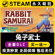 Rabbit Steam电脑单机游戏CDKey全DLC序列号密钥 Samurai兔子武士