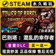 Steam国区全球区单机游戏全DLC序列号密钥 幸存者 巴别塔 ：混乱
