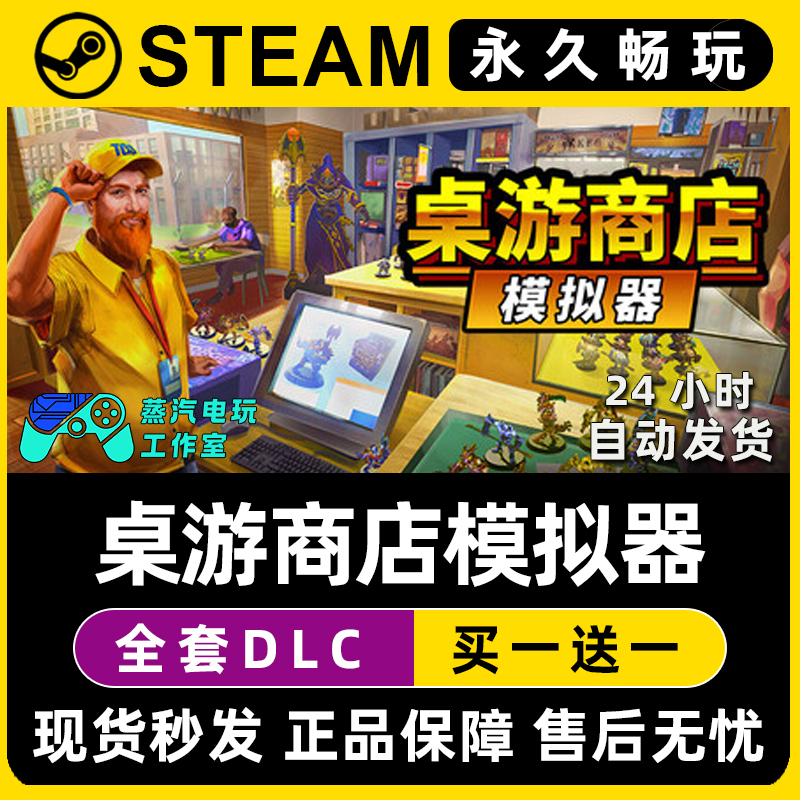 桌游商店模拟器 Steam国区全球区电脑单机游戏全DLC序列号密钥